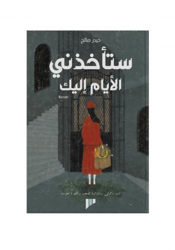 رواية ستأخذني الايام اليك