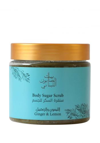 سنفرة السكر للجسم الليمون والزنجبيل 500 غم من بيت الصابون اللبناني Bayt Alsabuon Allebanese Lemon & Ginger Sugar Body Scrub  