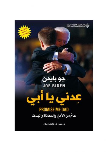 كتاب عدني يا أبي 