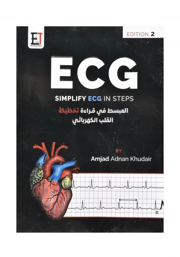 كتاب المبسط في قراءة تخطيط القلب الكهربائيECG
