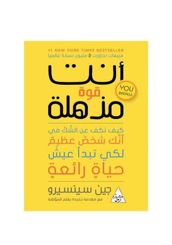 كتاب انت قوة مذهلة