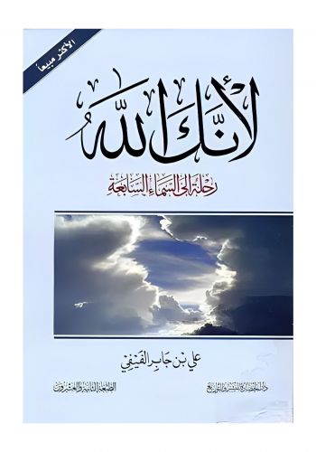 كتاب لانك الله