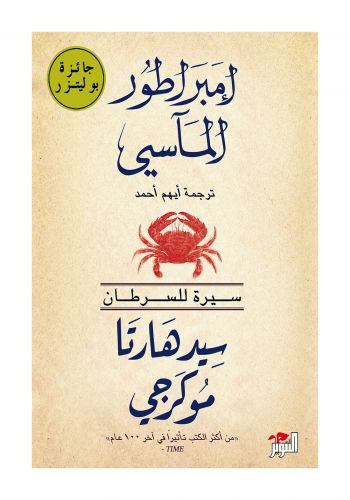 رواية أمبراطور الماسي
