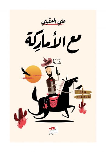 كتاب مع الاماركه