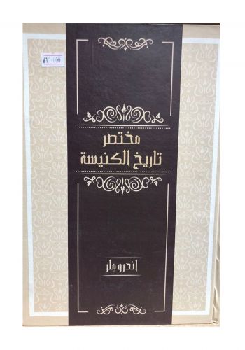 كتاب مختصر تاريخ الكنيسة  