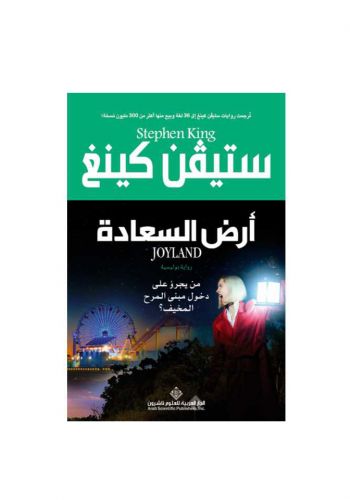 رواية ارض السعادة 