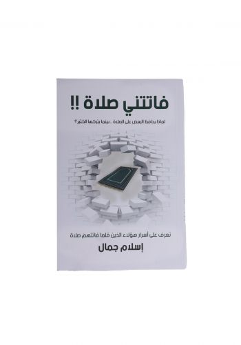 كتاب فاتتني صلاة
