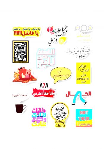 مجموعة ملصقات بشكل عبارات متنوعة arabic phrases stickers collection 