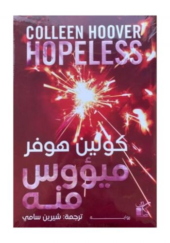 رواية ميؤوس منه