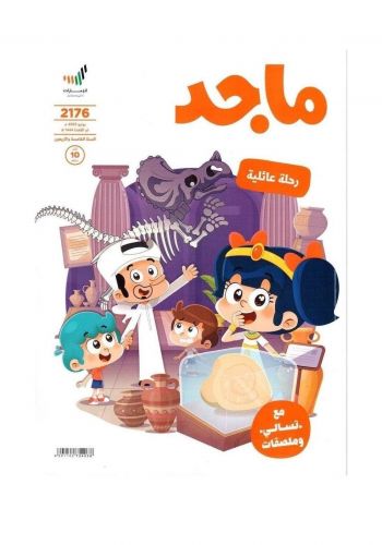 مجلة ماجد عدد شهر6-2023
