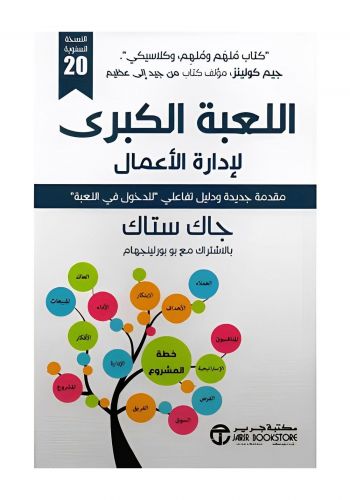 كتاب اللعبة الكبرى لادارة الاعمال