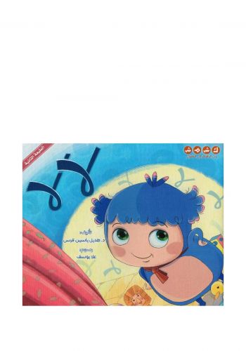 كتاب قصة لا لا 