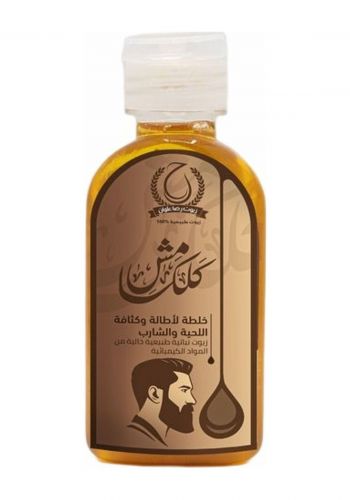 كلكامش 50 مل خلطة زيوت طبيعية لاطالة وكثافة اللحية من رضا علوان Ridah Alwan Gilgamesh Mixture