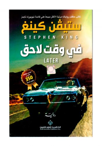 رواية في وقت لاحق