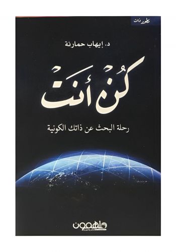 كتاب كن انت