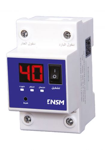 Ensm ECB-40S smart breaker  جوزة ذكية 40 امبير من انسم