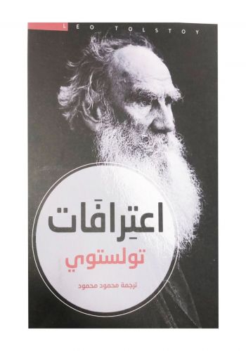 كتاب اعترافات تولستوي