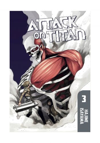 مانجا هجوم العملاقة  مترجمه باللغة العربية المجلد الثالث   Attack on titan - Volume 3