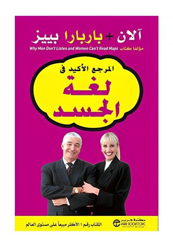كتاب لغة الجسد