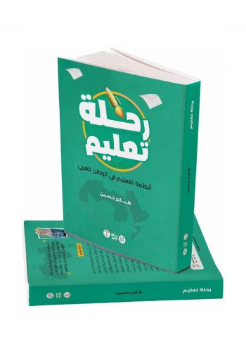 كتاب رحلة تعليم