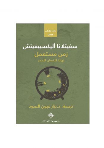 كتاب زمن مستعمل