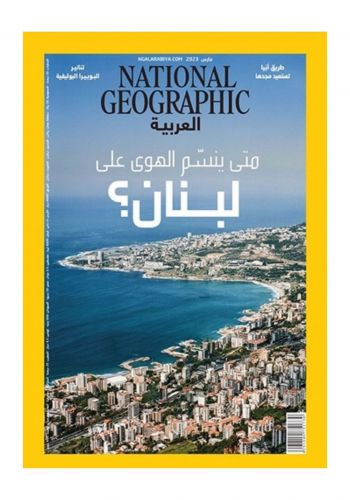 مجلة ناشونال جيوغرافيك عدد شهر 3-2023