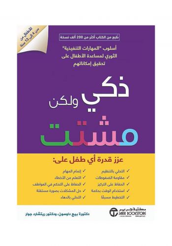 كتاب ذكي ولكن مششت 