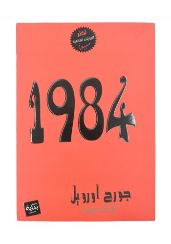 رواية 1984   
