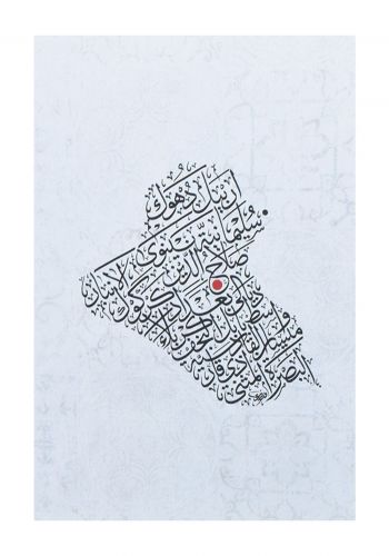 دفتر ملاحظات برسمة خارطة العراق 48 صفحة من زقاق 13 Zuqaq13 IraqMap Notebook	