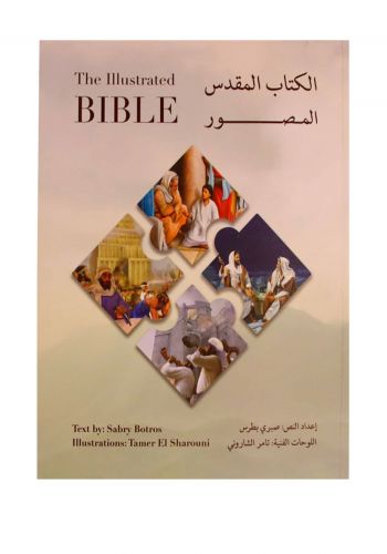 الكتاب المقدس المصور للاطفال