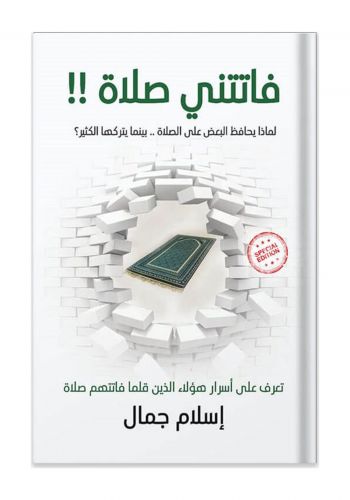 كتاب فاتتني صلاة