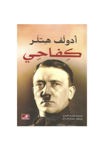 كتاب كفاحي