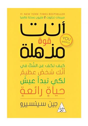 كتاب انت قوة مذهلة