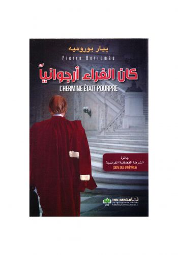 رواية كان الفراء أرجوانيا
