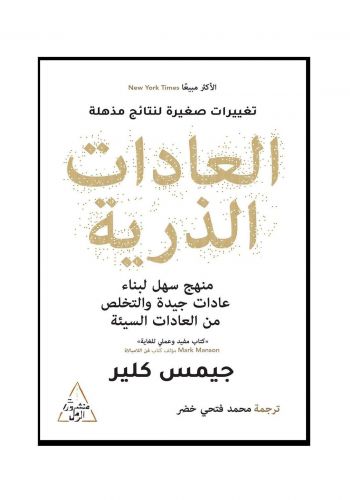 كتاب العادات الذرية