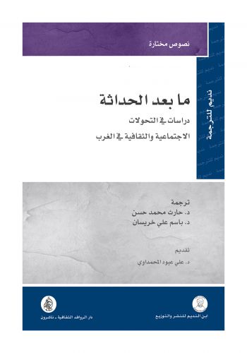 كتاب ما بعد الحداثة