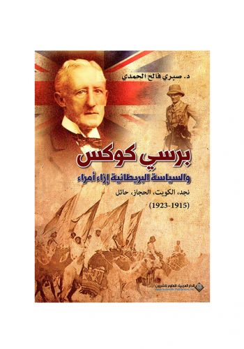 كتاب برسي كوكس