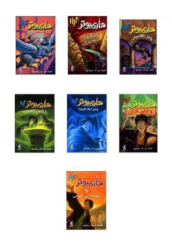 سلسلة هاري بوتر 7 كتب بالنسخة العربية  Harry Potter Series