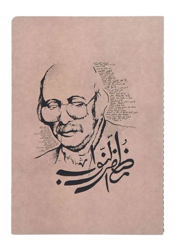 دفتر ملاحظات برسمة مظفر النواب 48 صفحة من زقاق 13 Zuqaq13 Mudhafar Notebook	