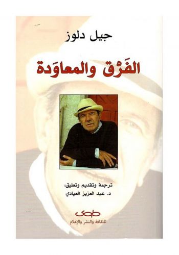 كتاب الفرق والمعاودة