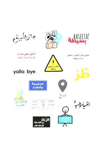مجموعة ملصقات بشكل عبارات متنوعة arabic phrases sticker collection 