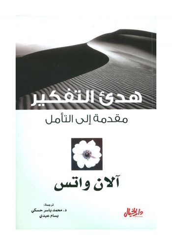 كتاب هدئ التفكير				