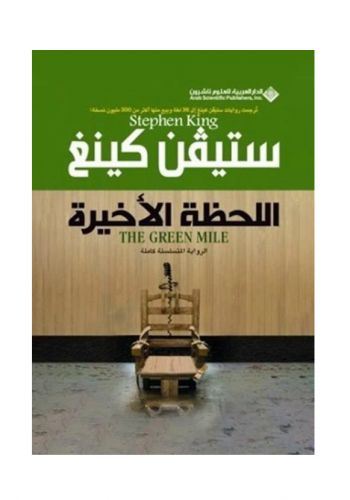 رواية اللحظة الاخيرة 
