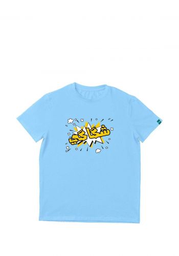 تيشيرت لكلا الجنسين سمائي اللون بطبعة شكاكي من بيتا  Beta T-Shirt