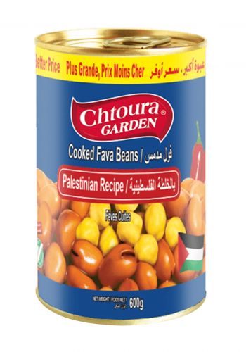 فول مدمس بالخلطة الفلسطينية 600 غم من شتورا غاردن Chtoura Garden Cooked Fava Beans Palestinian Recipe 