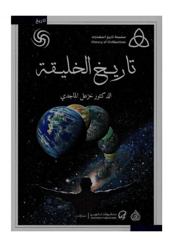 كتاب تاريخ الخليقة