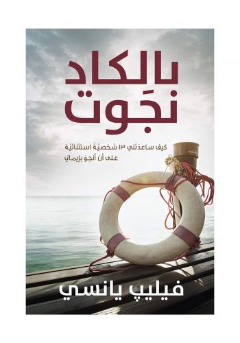 بالكاد نجوت