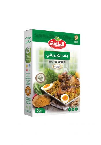 بهارات برياني 50 غرام من الملوية Malwiya Biryani spices  