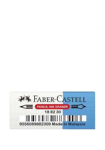 ممحاة قلم حبر جاف ورصاص  كبيرة الحجم  من فابر كاستل Faber Castell Eraser ink pencil combination medium