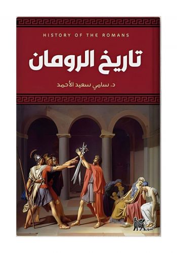 كتاب تاريخ الرومان